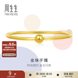 周生生素圈黄金手镯 光面圆杆足金金珠手环可配串珠 90194K计价 07圈 - 11.97克(含工费450元)