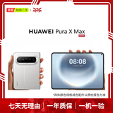华为（HUAWEI）Mate80/70/60/50/Air/Pura/Nova/畅享/折叠典藏/非凡大师系列 二手手机自营 华为 Pura X Max 成色规格颜色购买区域配件以质检报告为准
