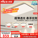 雷士（NVC）吸顶灯智能客厅灯简约卧室餐厅led照明灯具灯饰套餐舒适光