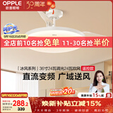 欧普照明（OPPLE）风扇灯吊扇灯多档调色空调搭子电风扇照明餐厅厨房卧室36寸冰风白