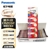 松下（Panasonic）CR2032进口纽扣电池3V适用汽车钥匙遥控器手表电脑主板电子秤小米盒子5粒*20卡