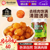 同仁堂品牌北京同仁堂桂圆干龙眼桂圆肉干肉厚200g泡水无去核泡茶水滋补