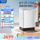 松下（Panasonic）白月光不弯腰4.0轻享版 全自动家用波轮洗衣机 10KG 抗菌 智能桶自洁XQB100-8UF1京东自营