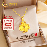 中国黄金（CHINA GOLD）四叶草黄金项链女2026新款足金吊坠生日礼物送女友老婆结婚纪念日 足金四叶草吊坠+足金链+刻字