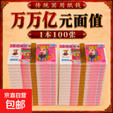 6000张大小数钱纸冥币烧纸祭祀用品清明节中元节祭祀祭祖纸钱黄票十一上坟扫墓烧纸冥钱寒衣节 清明祭祖纸钱-万万亿-100张-1捆