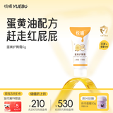 悦哺婴儿护臀霜 蛋黄油配方护臀膏宝宝红屁屁霜新生儿屁屁乐体验装 5g