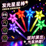 京唐节日爱心荧光棒心形灯牌演唱会道具手持发光短款助威棒幼儿园表演
