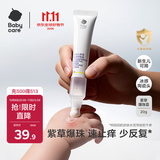 babycare紫草爆珠霜婴儿儿童防护舒缓止痒宝宝用户外旅行爆珠珠 20g