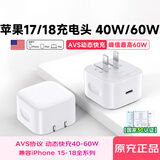 原装适配苹果17/18充电头40W/60W充电器正品AVS快充适配原装iPhone17promax手机DUO套装16插头15充电线 苹果17/18首选】40W/60W动态快充头 18-15全系丨AVS