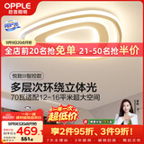 欧普照明（OPPLE）吸顶灯客厅卧室灯智控调光LED照明灯具三角卧大瓦数简约欧式 悦致