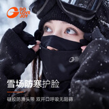 GOLOVEJOY高乐捷滑雪面罩女冬季护脸护颈防风防寒户外脖套保暖男头套毛线帽
