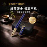 派克（PARKER）签字笔马年高端商务办公礼品定制套装精英精致蓝金宝珠笔高档木制礼盒国庆节男生女生礼物