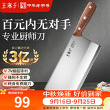 王麻子菜刀厨房专用 商用切片切菜家用锋利切肉刀具 厨师专用2号厨片刀