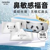 妮飘（Nepia）进口鼻贵族手帕纸鼻炎敏感肌云柔巾保湿乳霜纸男乒同款16包