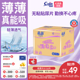 茵茵（cojin）薄吸多纸尿片S132(3-6kg新生儿超薄透气夏季小码无粘贴宝宝纸尿裤