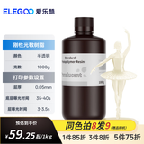 ELEGOO爱乐酷光固化3D打印机耗材高精度材料405nm波长LCD通用刚性光敏树脂 刚性树脂 刚性光敏树脂 半透明1000g