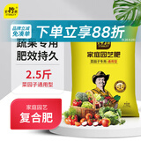 史丹利通用型复合肥2.5斤 蔬菜用农用种菜果树专用肥料养花化肥有机