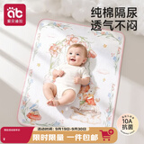 爱贝迪拉（AIBEDILA）婴儿隔尿垫纯棉空气层透气防水可洗月经姨妈儿童宝宝a类尿布垫