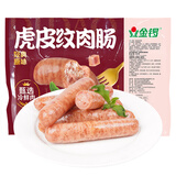 金锣虎皮纹肉肠原味早餐火腿肠香肠热狗空气炸锅烧烤食材70g*10支