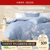 水星家纺四件套床上纯棉100%全棉透气被套床单双人1.5米x2米床花西雅家居馆