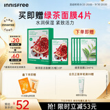 悦诗风吟（innisfree）鲜萃肌活面膜[石榴]10片保湿补水舒缓改善暗沉