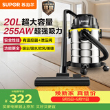 苏泊尔（SUPOR）桶式吸尘器家用工业大吸力20L干湿吹三用不锈钢开荒保洁装修商用地毯宠物大功率EVCB-73S