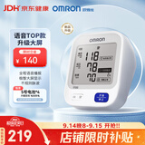 欧姆龙（OMRON）上臂式电子血压计血压仪家用医用高精准U726J