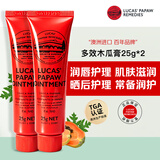 lucas' papaw remedies澳洲lucas番木瓜膏25g*2原装正品旗舰店润唇膏卢卡斯木瓜霜卢卡氏