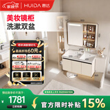 惠达奶油风浴室柜组合子母双盆洗手洗漱台HDYYG-J55-Pro-100(奶白色) 
