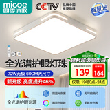 四季沐歌（MICOE）照明 卧室灯led吸顶灯现代简约灯具客厅灯饰书房阳台餐厅灯薄款 72W 白奢影-全光谱60*60cm无极调光