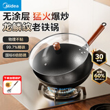 美的（Midea）铁锅炒锅健康无涂层精铁炒菜锅家用明火燃气灶凹面电磁炉专用30cm