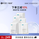 可复美小金膜大水膜组合装抗皱紧致补水面膜30片化妆护肤品中秋礼品礼物
