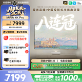 极米（XGIMI）MIRA 4K Pro 2750CVIA 投影仪家用 真实高亮 4K超高清 超短焦壁画三色激光投影机智能影院国家补贴