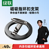 绿联【包邮】磁吸手机支架指环扣magsafe支架360°旋转桌面折叠便携合金支撑架适用iPhone18/17华为