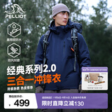 伯希和（Pelliot）【成毅同款】经典2.0山野冲锋衣三合一男女秋冬防风防水登山外套 【男款】藏蓝色 | 内胆可拆 | 四季款 XL 女 126-135斤 男153-169