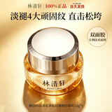 林清轩（Forest cabin）山茶花多肽抗皱修护面霜小皇瓶滋养紧致胶原蛋白官方正品 15g