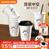 特美居（temeiju）纸杯一次性杯子咖啡杯带盖豆浆杯双层中空杯热饮杯400ml*50套