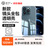 第一卫DIVI【全网热销100w+】适用苹果12promax手机壳iphone12ProMax保护套硅胶透明超薄防摔软壳