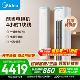 美的空调 酷省电Pro 大3匹一级能效【内外机均双排纯铜管】立式空调柜机国家补贴KFR-72LW/N8KS1-1P