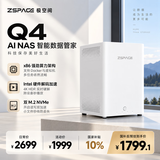 极空间智慧家庭NAS存储Q4 8G内存四盘位X86架构AI算力升级 娱乐影音企业办公云服务器