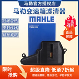 马勒变速箱滤芯适用于 HX223适配昂克赛拉阿特兹CX4CX5 CX30