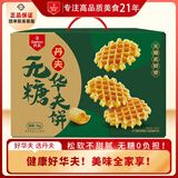 丹夫无蔗糖华夫饼1000g零蔗糖健康中秋礼盒点心面包蛋糕送长辈减糖咖