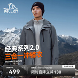 伯希和（Pelliot）【山野经典2.0】冲锋衣三合一男秋户外徒步防水外套11340105蓝2X