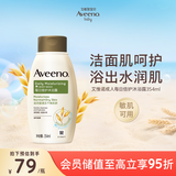 艾惟诺（Aveeno）成人沐浴露 温和滋润无皂基补水保湿燕麦(清香型)354ml