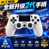 京工智造 适用索尼ps4主机手柄无线蓝牙Pro游戏机精英电脑PC版Steam平台黑神话悟空地平线双人成行外设摇杆 【简约白】顶配2代芯片+超长续航+按键零延迟 支持原装PS4主机国行港美日版笔记本手机