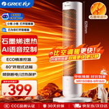 格力（GREE）【AI语音控制】石墨烯取暖器立式暖风机遥控恒温摇头电暖气香薰电暖风电暖扇电暖器 NFTB-X7020BV