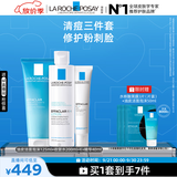 理肤泉清痘水乳洁面三件套控油收敛毛孔祛黑头油痘肌护肤品礼物