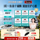 Swisse斯维诗96%高纯度深海鱼油辅酶Q10胶囊60粒*6盒 Omega-3黑绷带鱼油