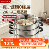 美厨（MAXCOOK）三层蒸锅28CM 不锈钢蒸锅加厚复底蒸煮两用 燃气电磁炉通用