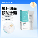 造得乐（ZODELO）（zodelo）造口防漏膏2060 无酒精 造口袋皮肤护理造口附件